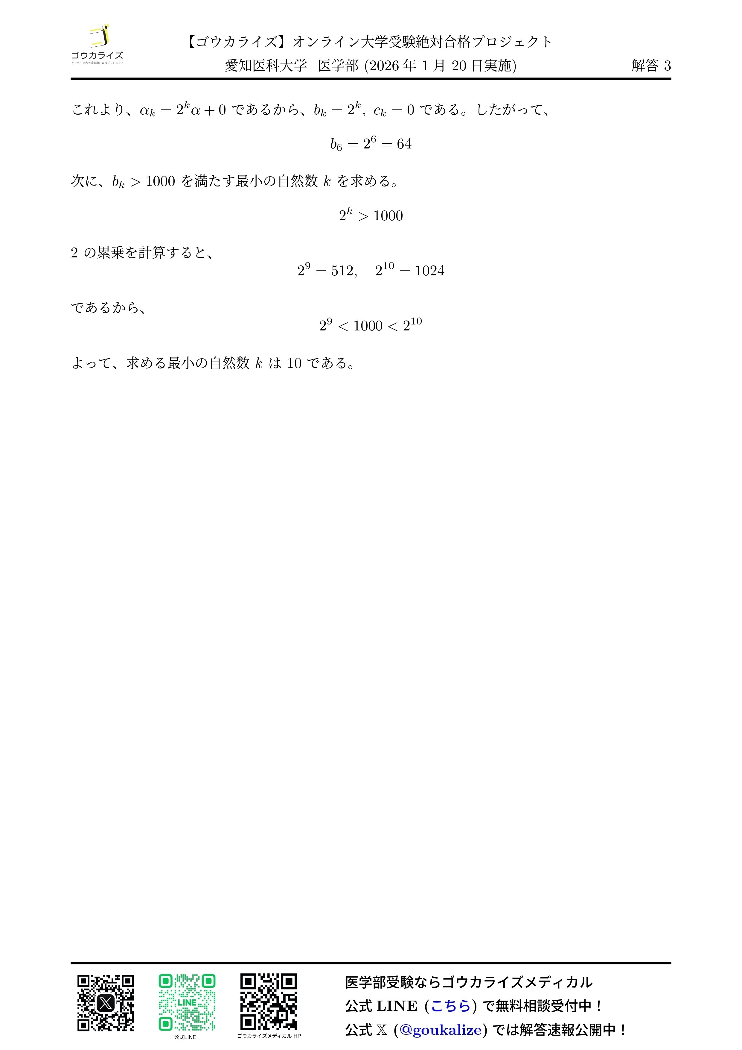 2026年解答速報】岩手医科大学 数学 (1/21実施)｜ゴウカライズ