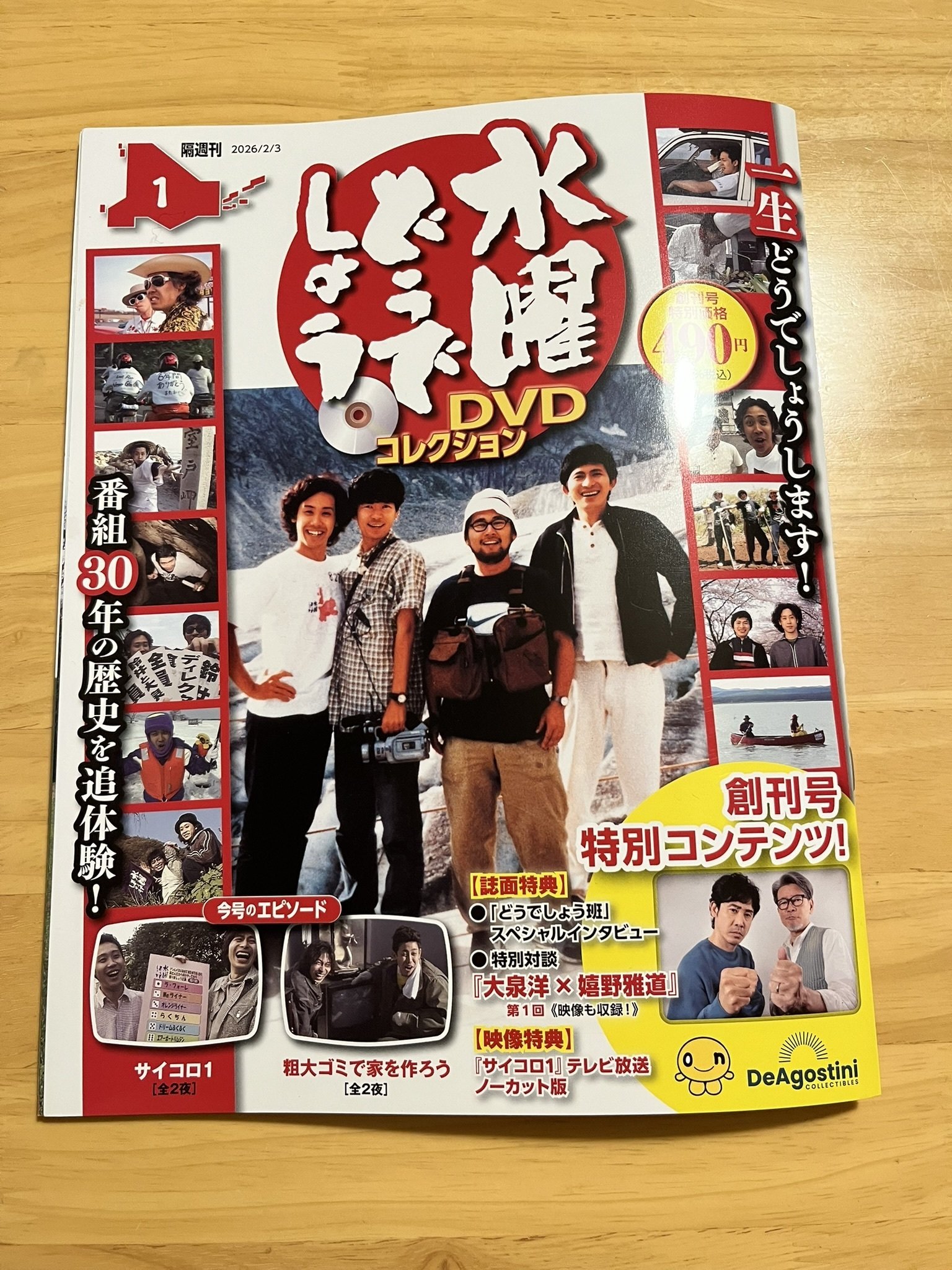 デアゴスティーニ 水曜どうでしょうDVDコレクション創刊！｜たろ