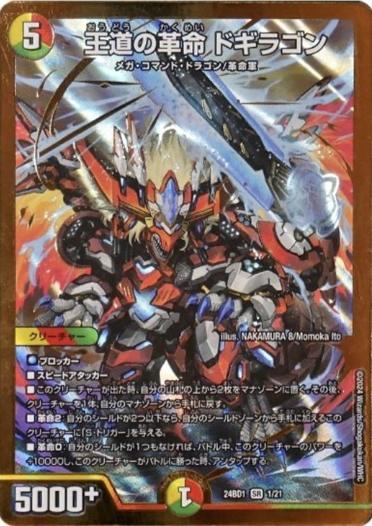 コックが輝く時代が来た【リースドギラゴン】｜市川座名九郎