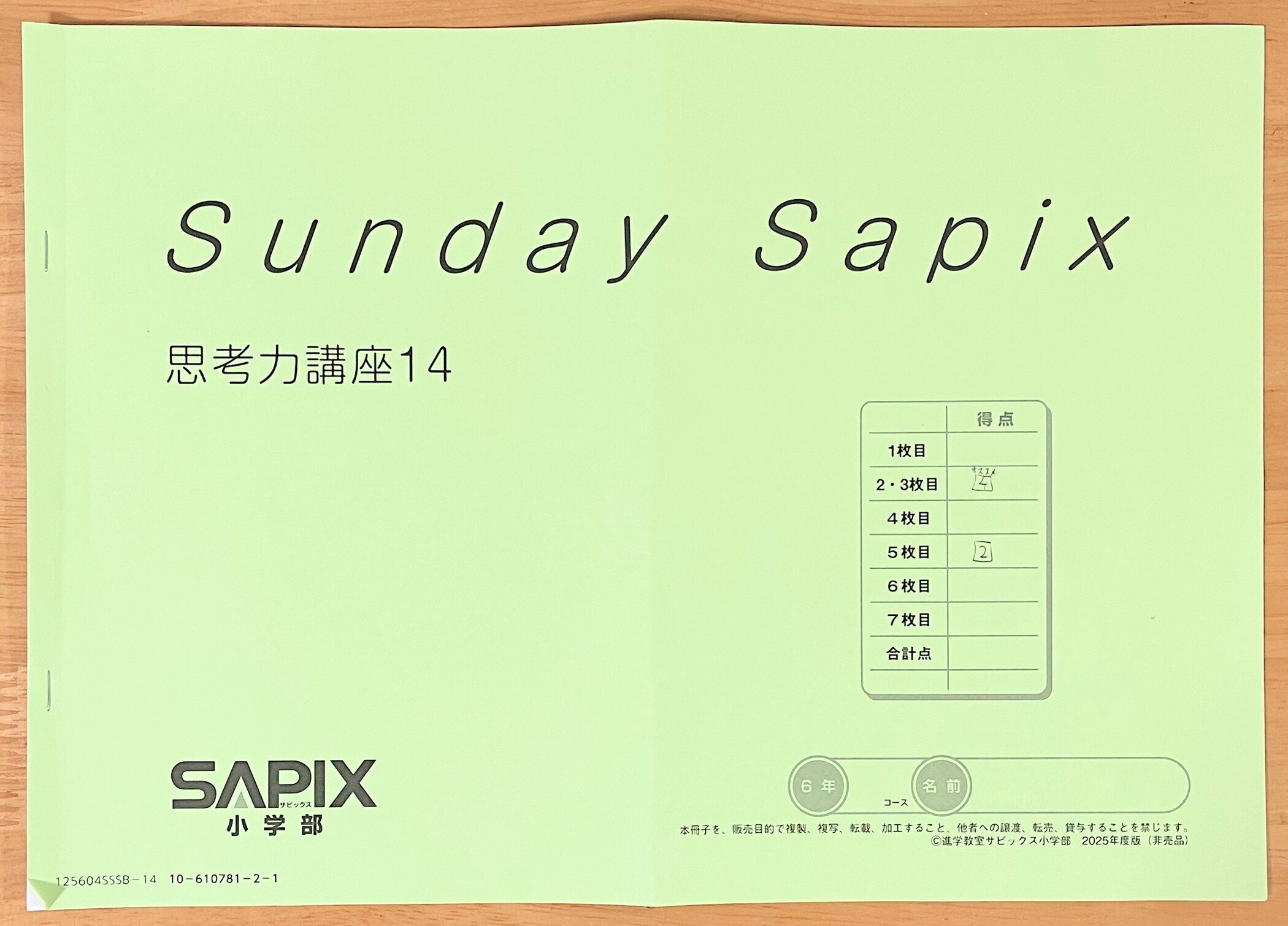 中学受験】2月1日まであと1週間。最後のSS特訓と平常授業！【小6