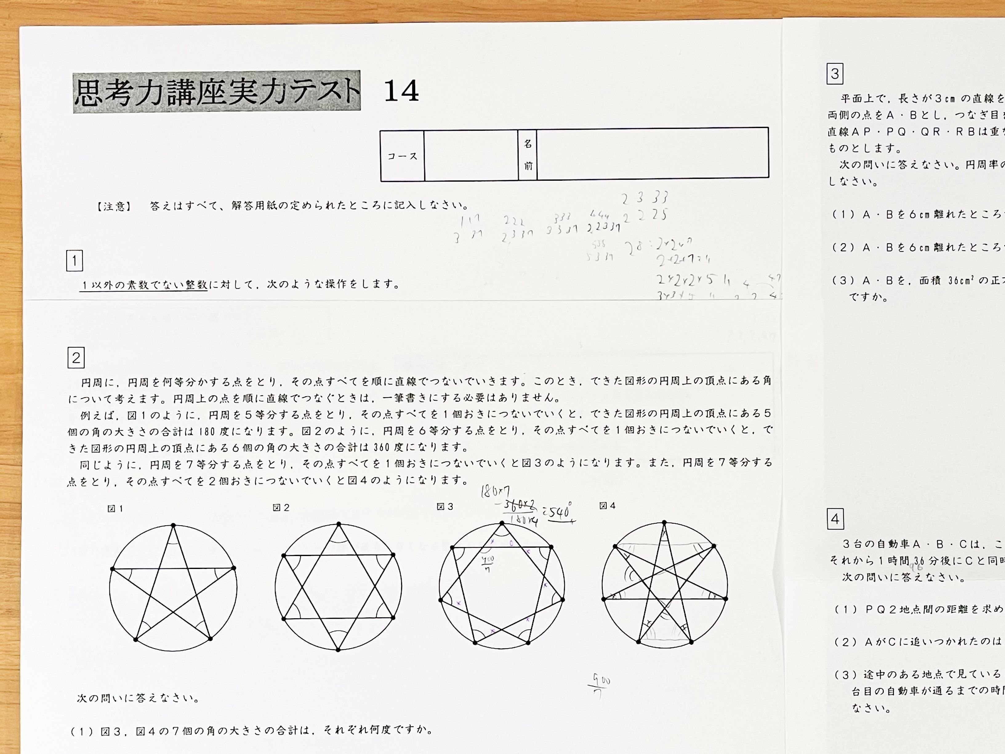 中学受験】2月1日まであと1週間。最後のSS特訓と平常授業！【小6