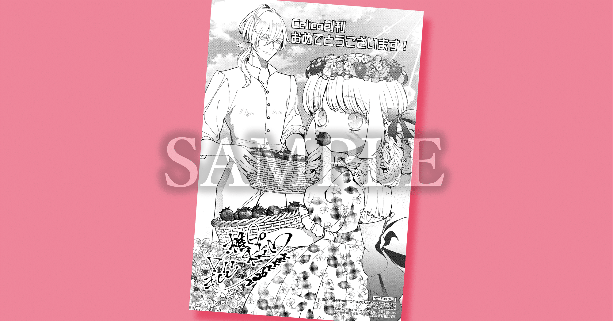 3月1日発売Celica（セリカ）コミックス 書店特典のお知らせ｜TOブックス
