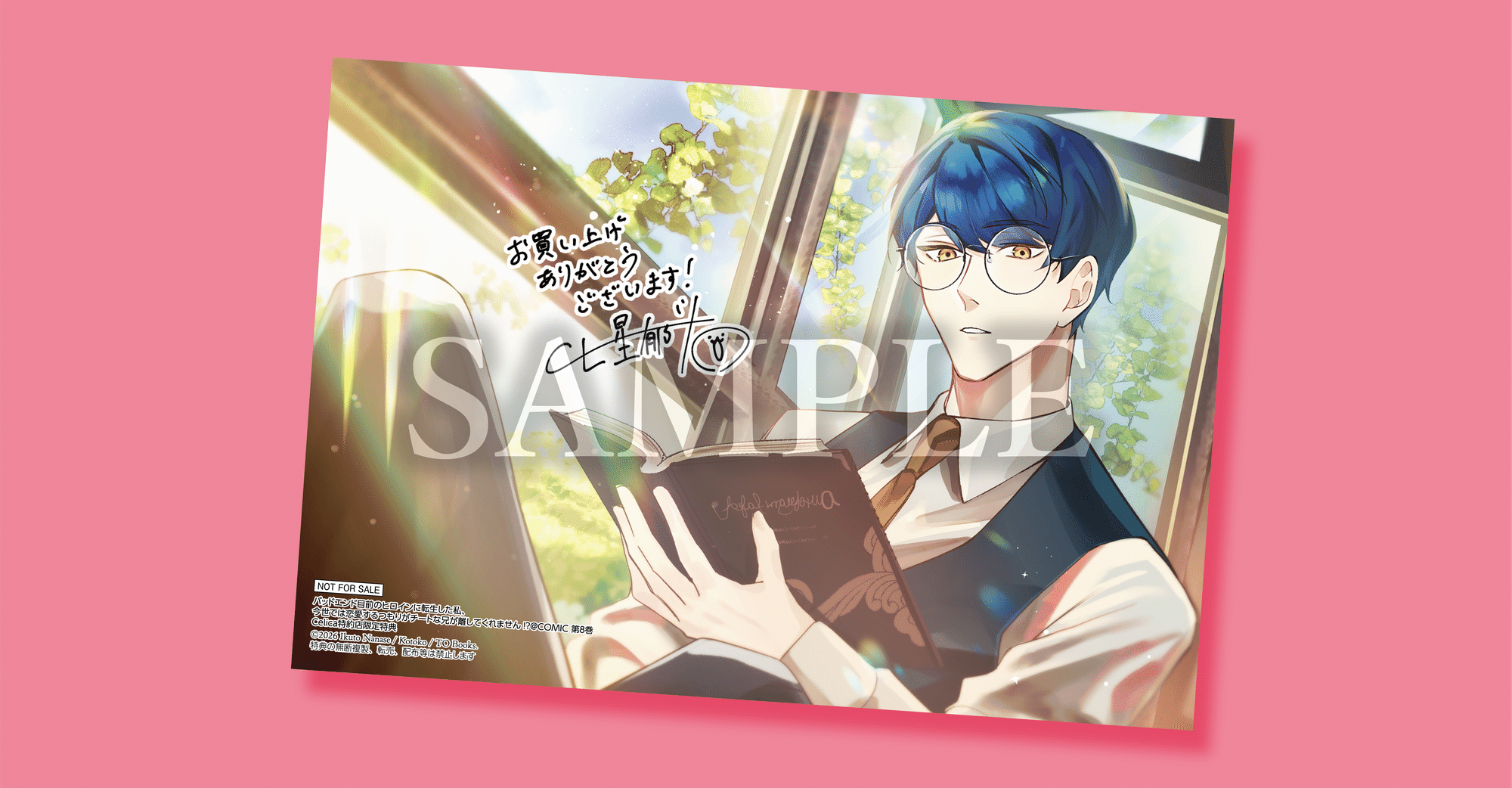 3月1日発売Celica（セリカ）コミックス 書店特典のお知らせ｜TOブックス