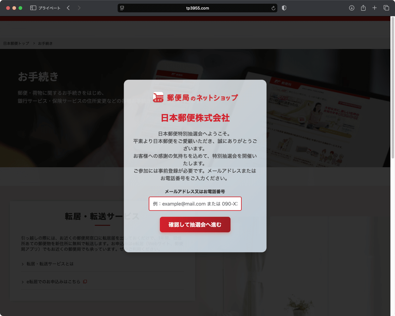 件名：日本郵便特別抽選会のご案内｜masanyan