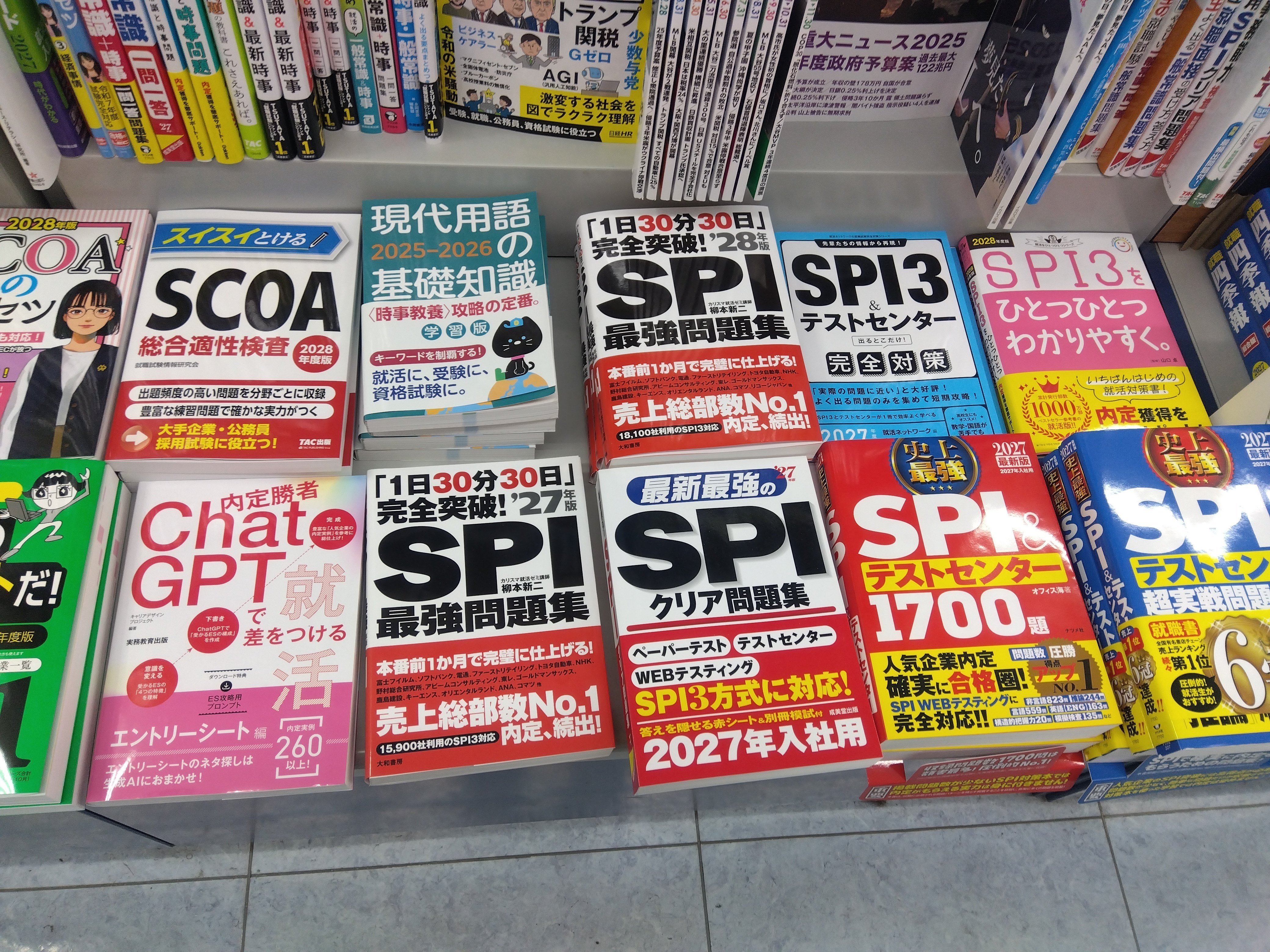2026年～27年向け保存版】直前対策!転職のお勧めSPI試験対策本＆参考書