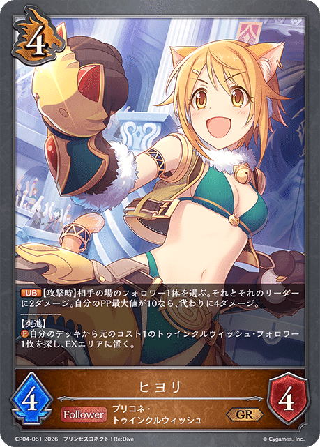 シャドウバースエボルヴ】コラボパック「プリンセスコネクト！Re:Dive