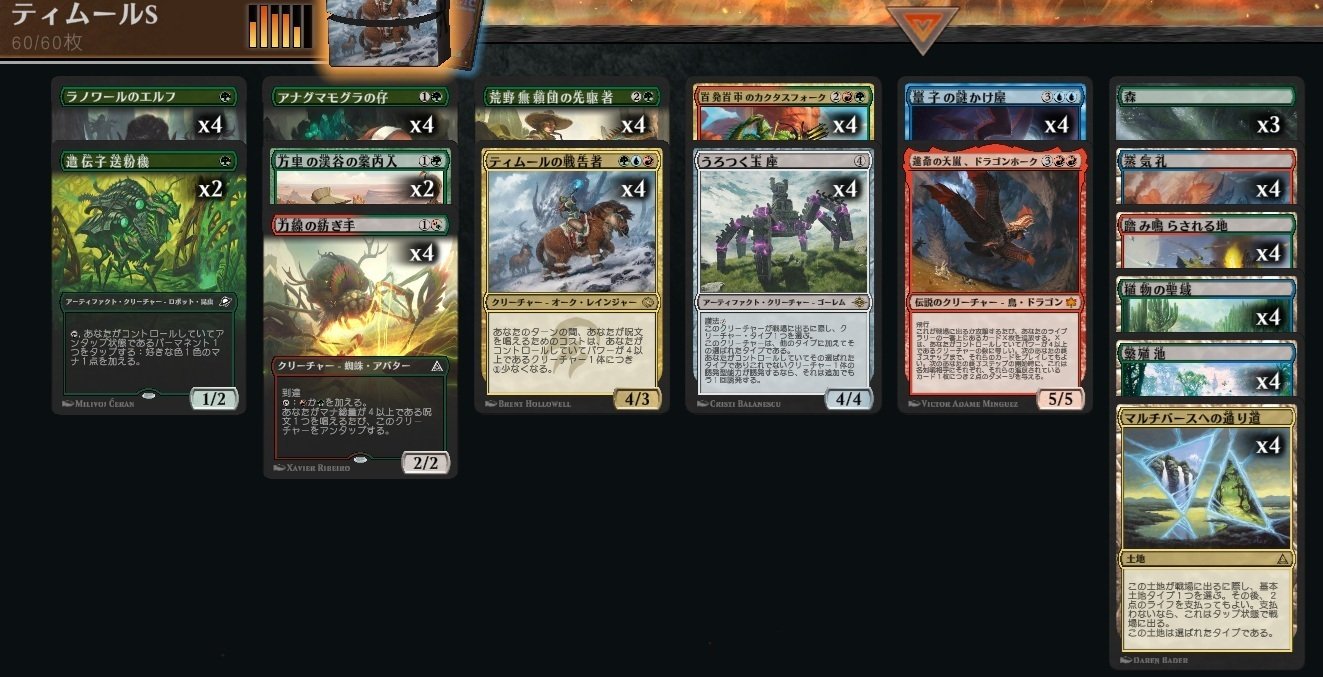 MTG】ティムール戦告者デッキ2026【スタンダード】｜くろやぎ