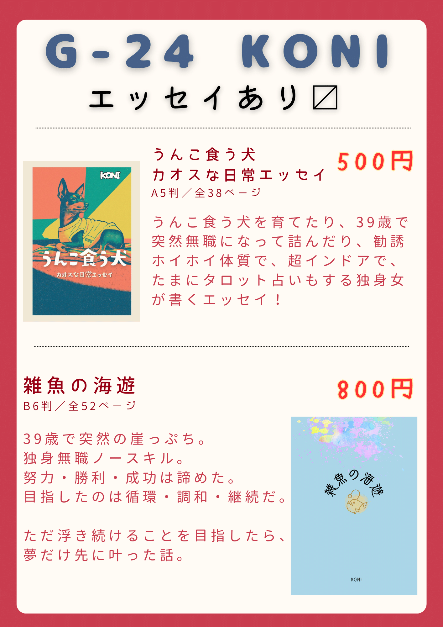 フリーペーパー持ってってー！【2/15横浜ZINEフェス】｜KONI@無職