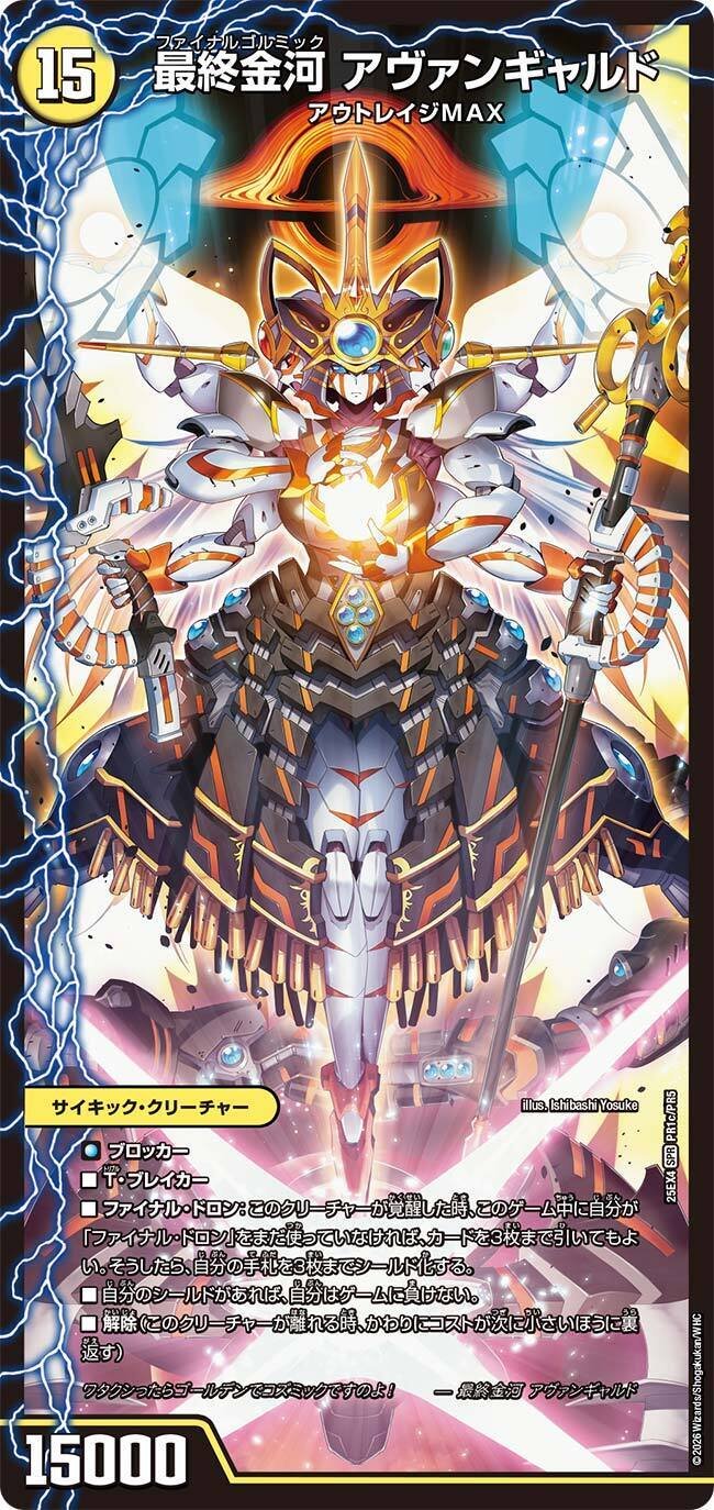 エピソード4 パンドラ・ウォーズ|カードレビュー+新環境考察|DM25-EX4