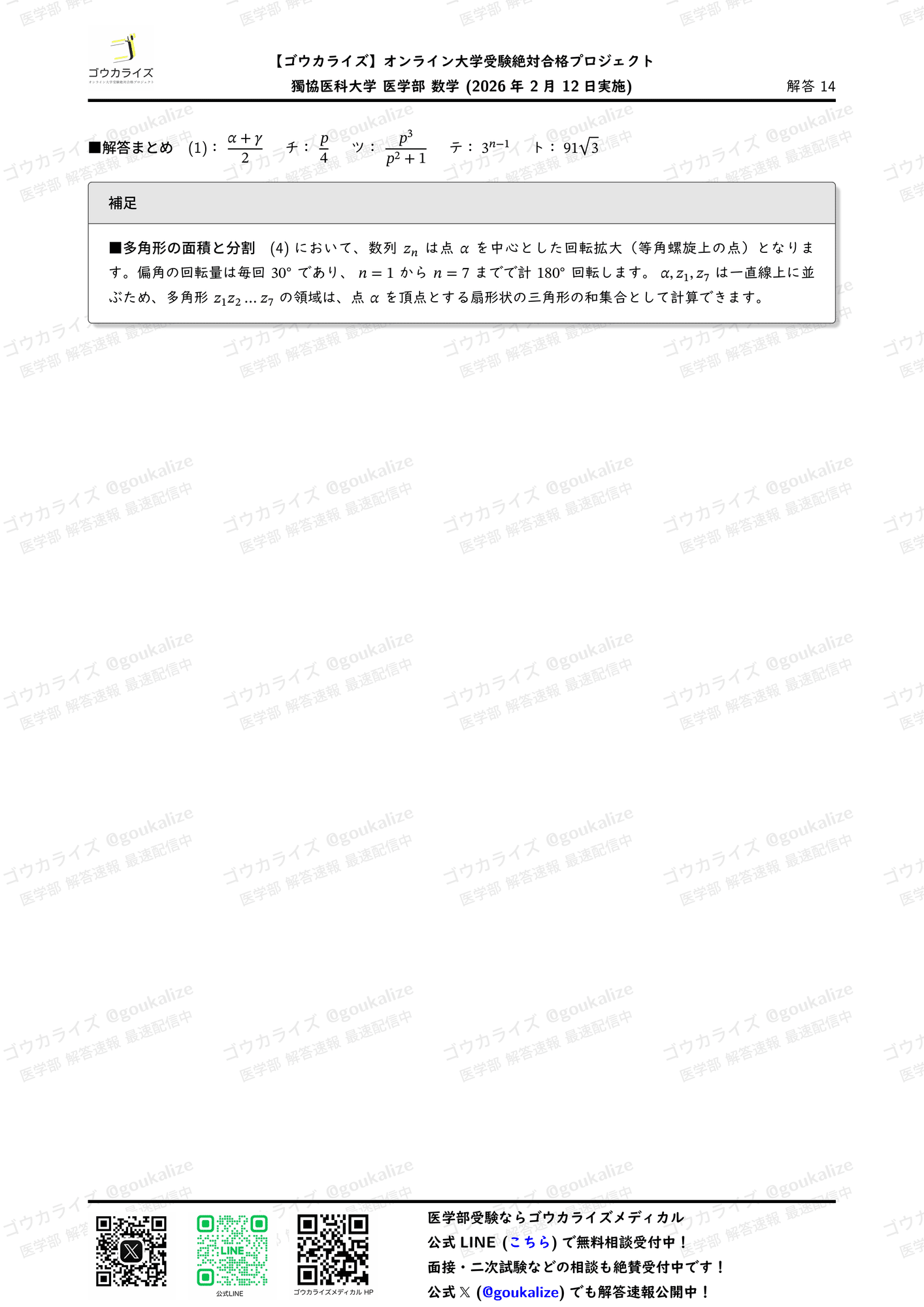 2026年解答速報】慶應義塾大学 理工学部 数学｜ゴウカライズ