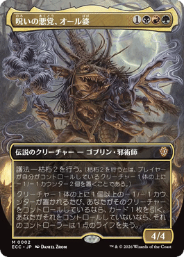 MtG】【統率者戦】呪いの悪党、オール婆【ブラケット4への道のり①