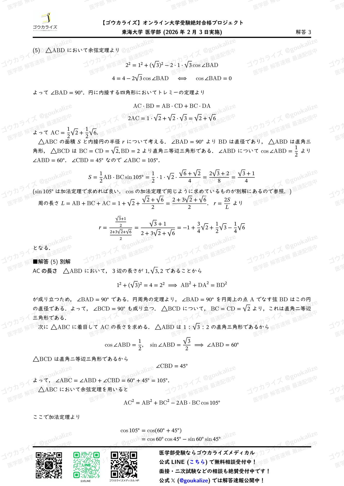 全国公開模擬試験 解答と解説 119-2 全国公開模擬試験 解答と解説 119-2 本