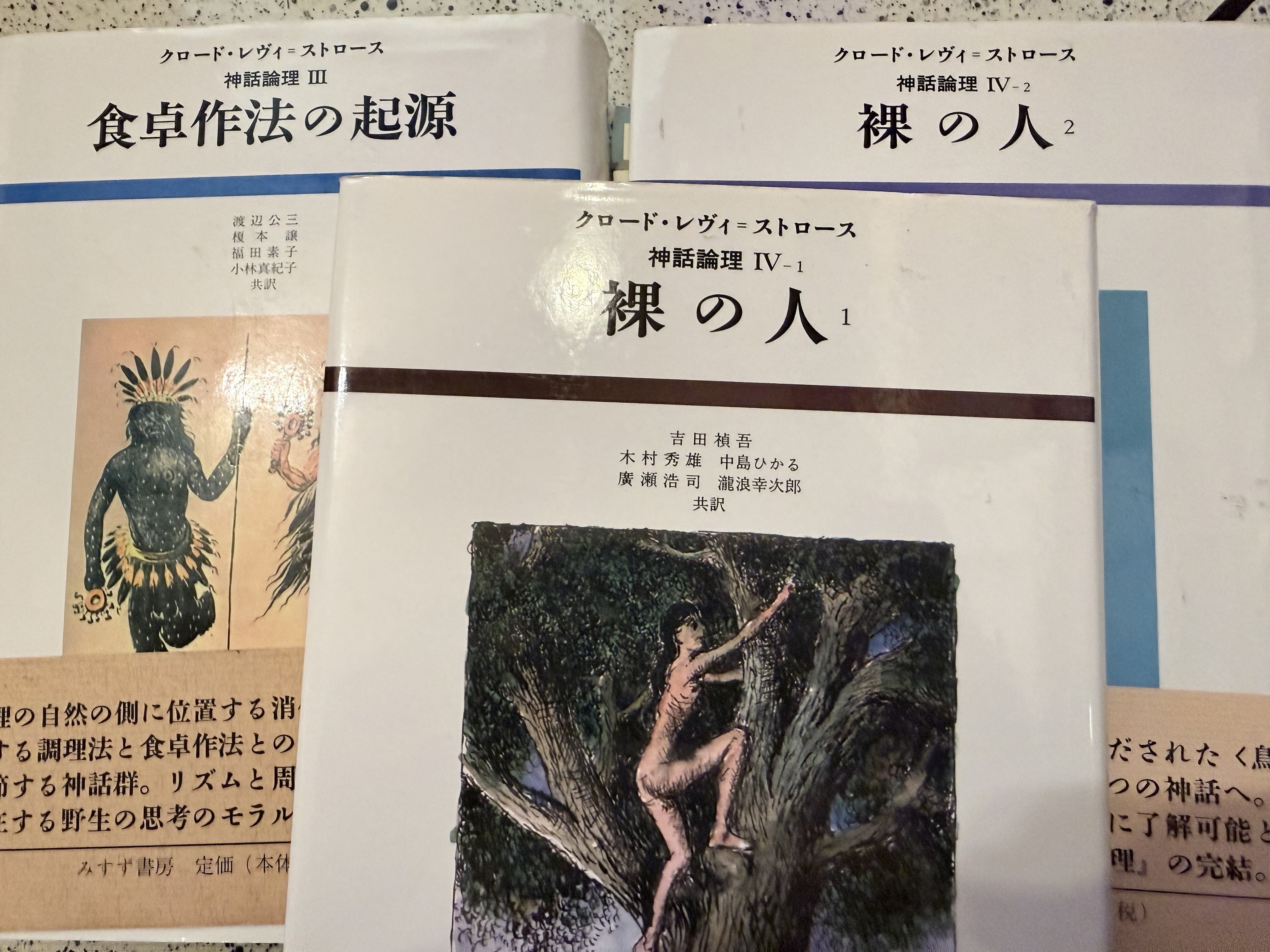 食卓作法とは／レヴィ＝ストロース『神話論理3 食卓作法の起源』を最後