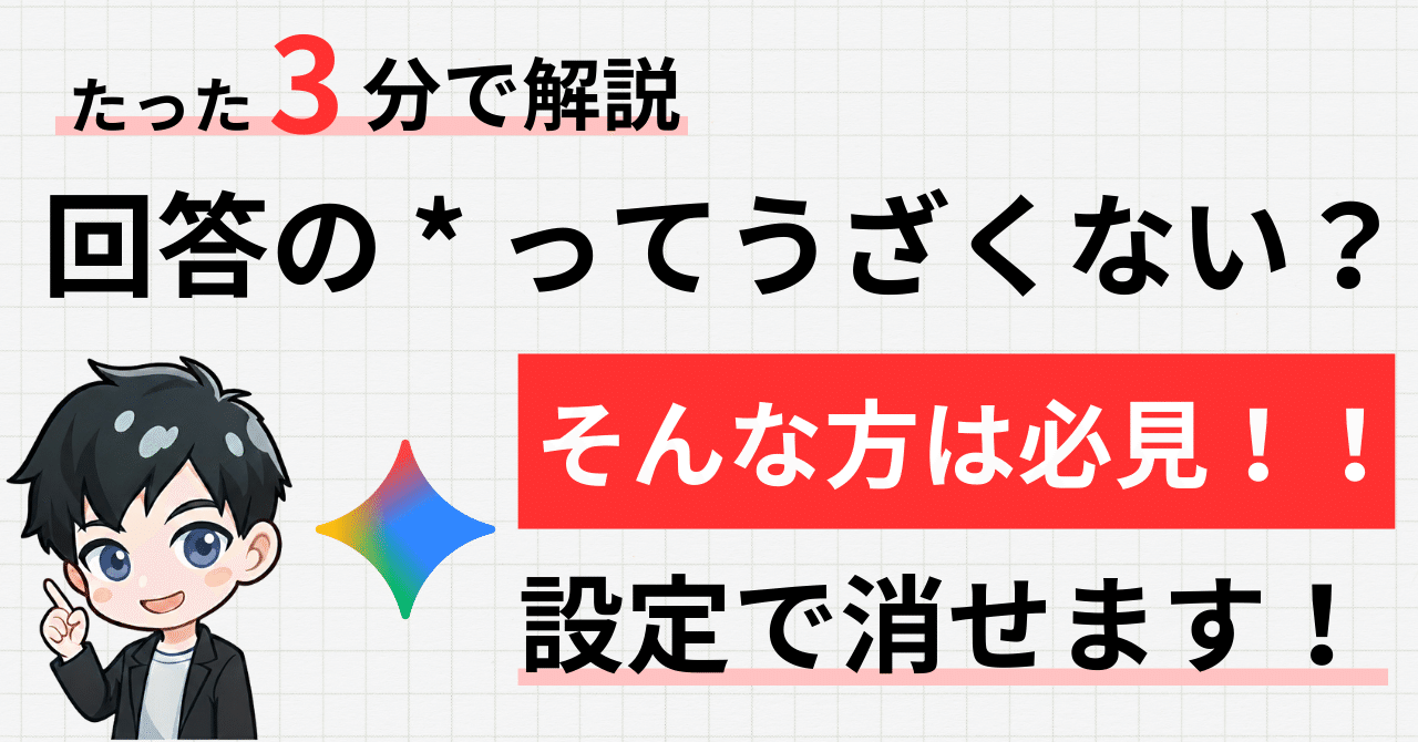 AI文章の中の * 邪魔じゃない？それ消せるよ！｜ノワール