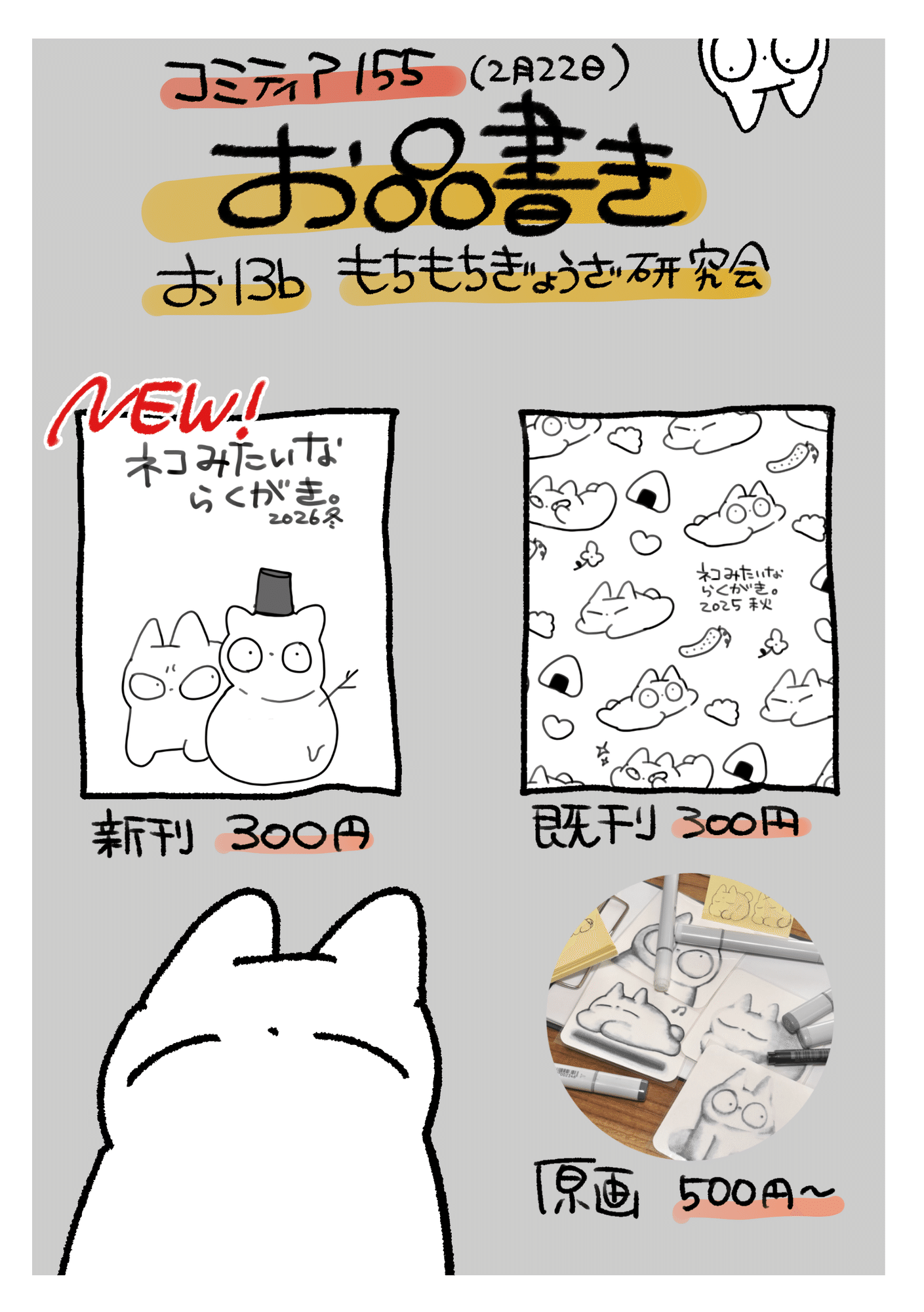 COMITIA155に参加します！｜🍙ささの うゃ🍙