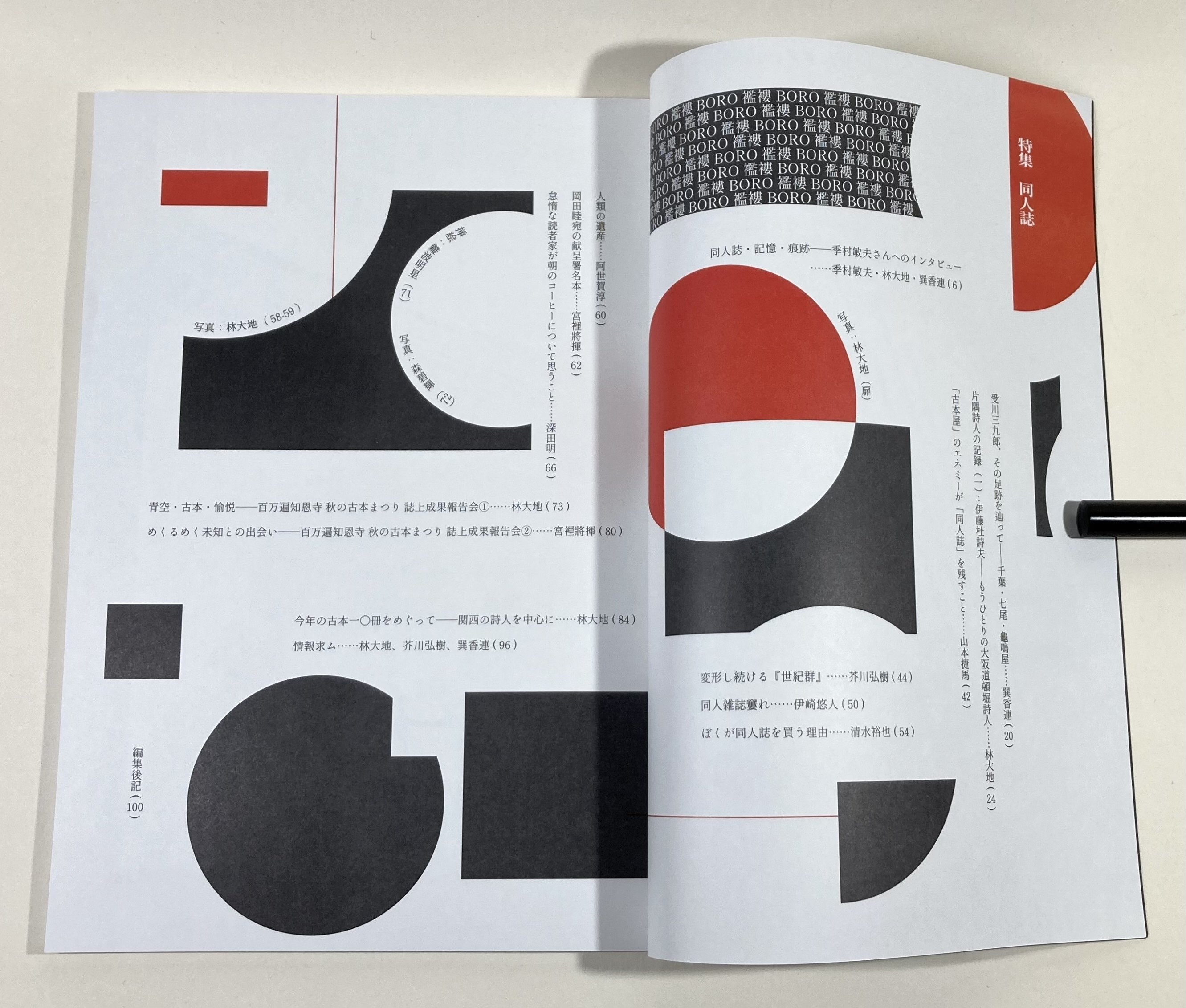 古本同人誌『BORO』創刊号｜daily-sumus note