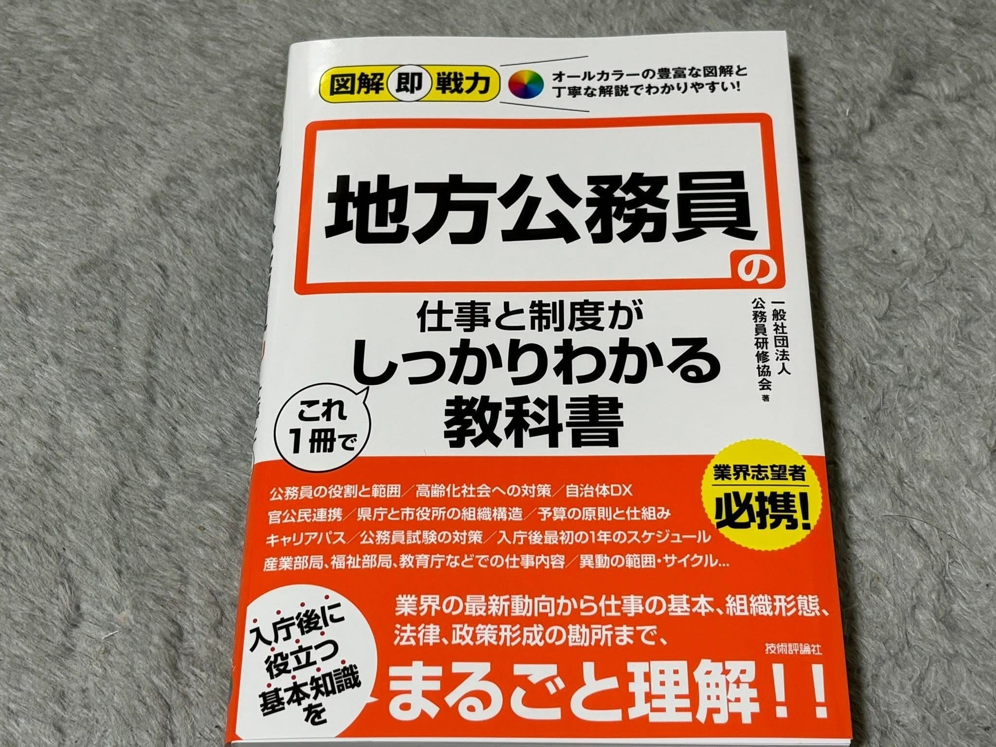 出版記念イベント】 3月7日（土） （一社）公務員研修協会｜Manabu Itou