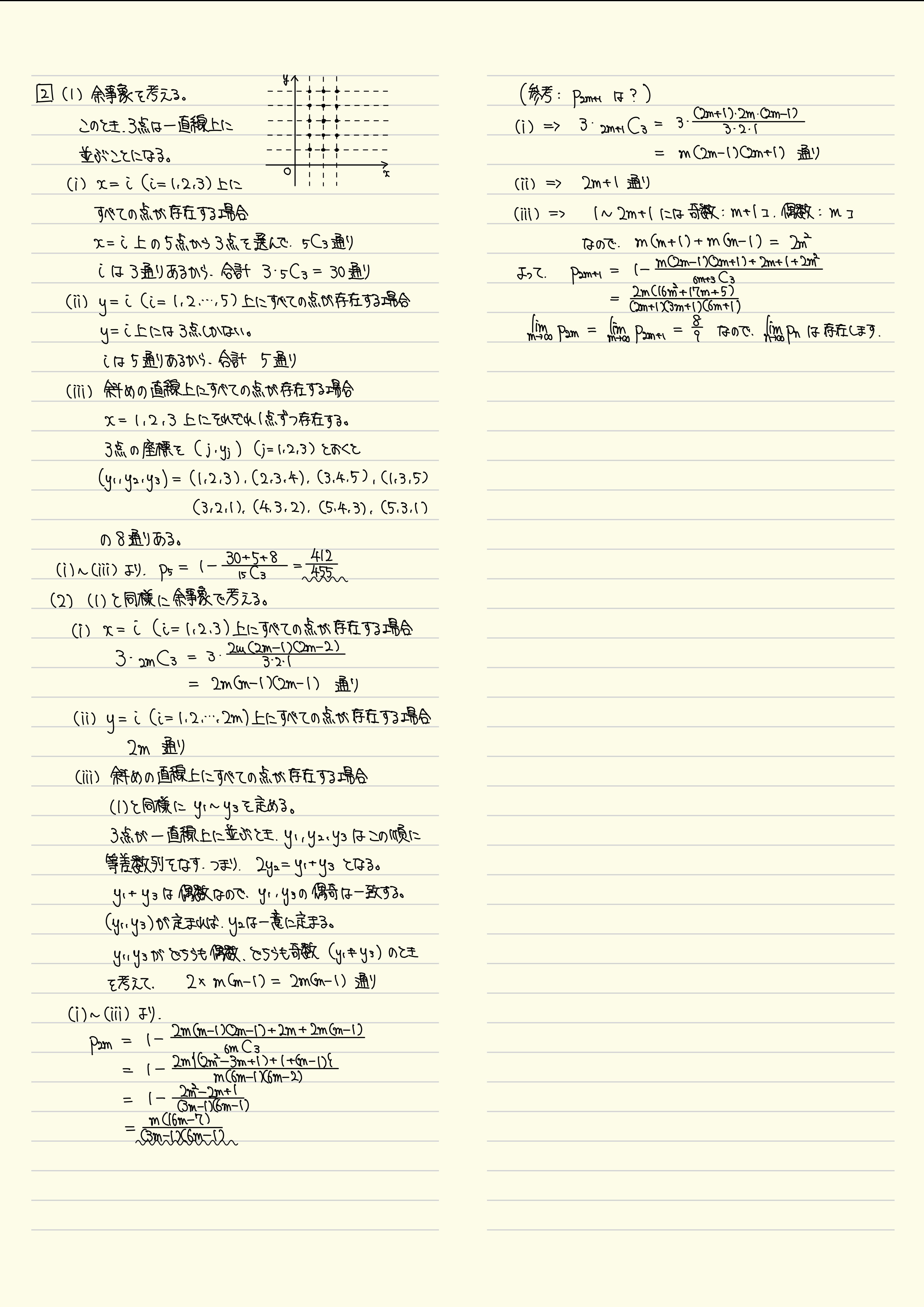 2026年度大学入試】東京大学理系数学2026を解いてみた｜きりん