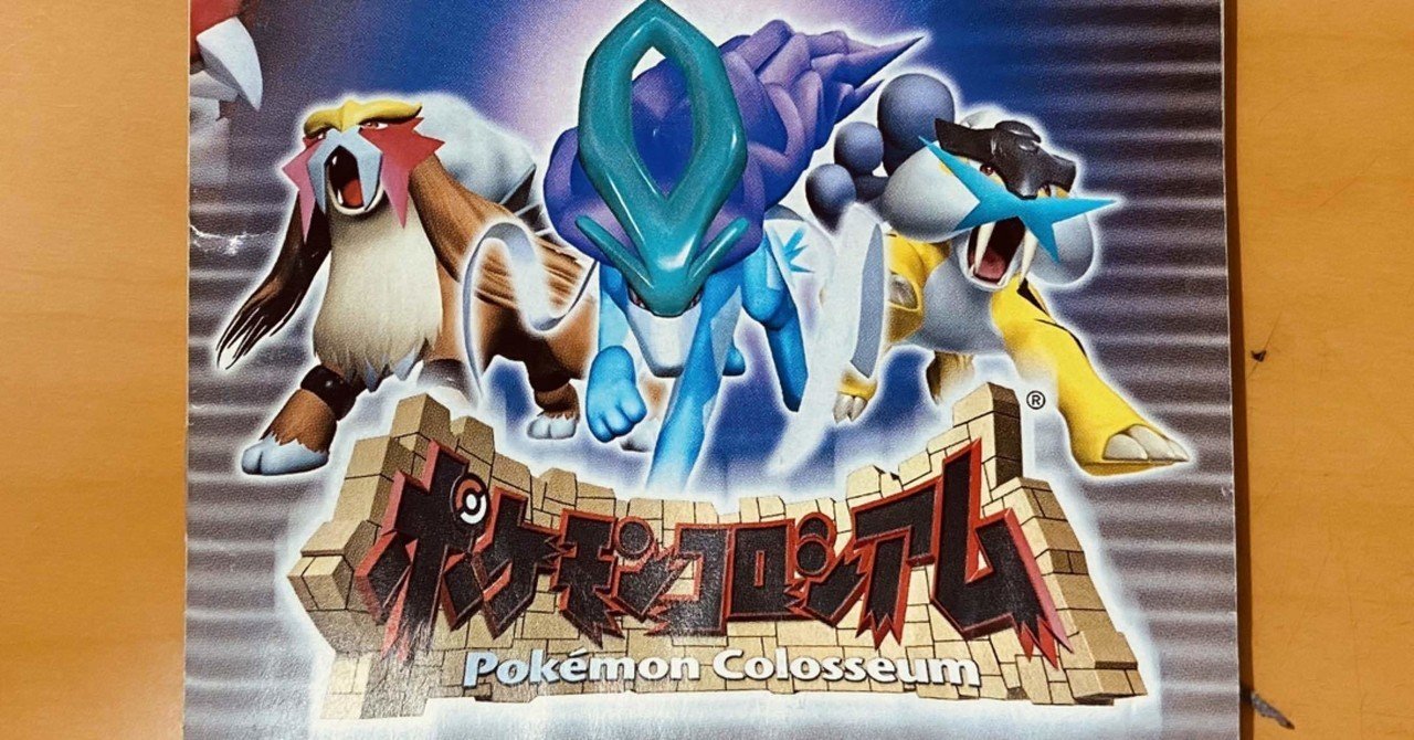 謎にポケモンコロシアムが欲しかった。｜オオシマ