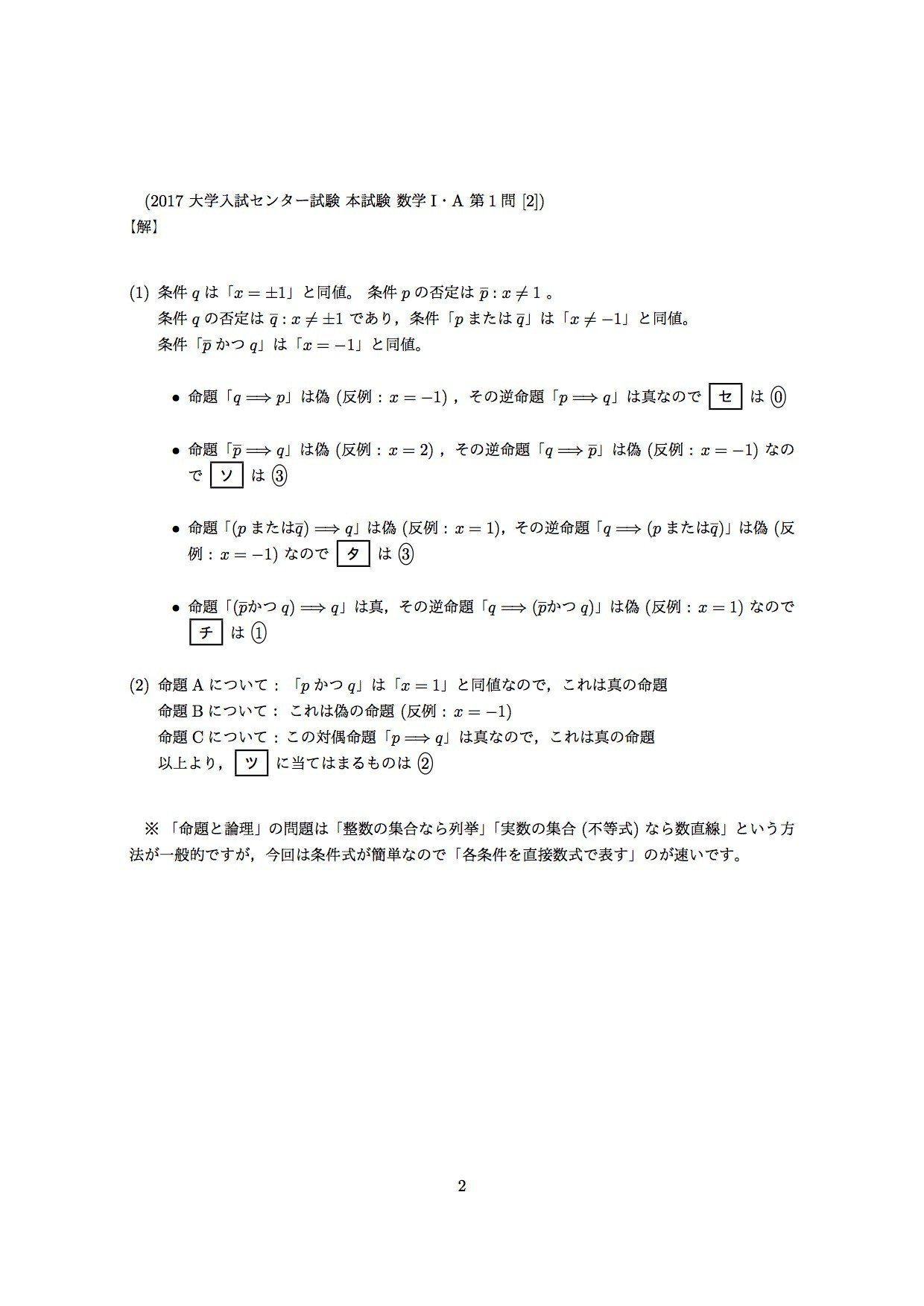 2017センター試験の解答、数学I｜uenotakato（上野尚人:イマイさん