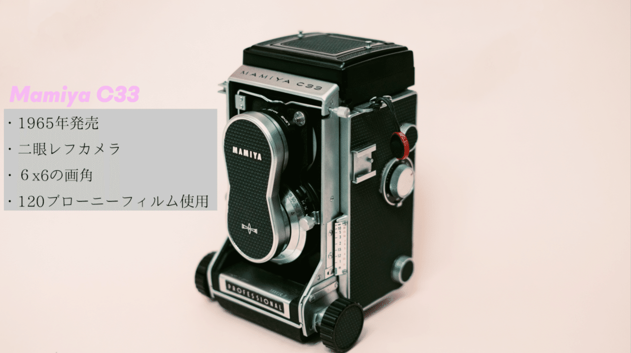 MAMIYA C33 PORROFESSIONAL 二眼レフカメラ MAMIYA C33 PORROFESSIONAL