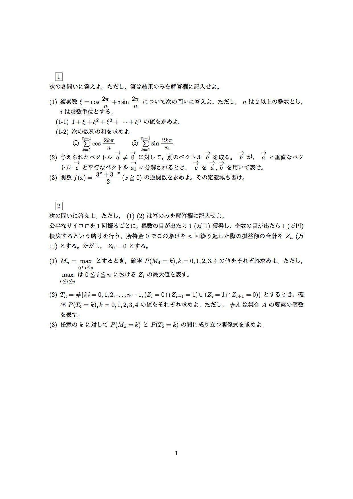 2017年 昭和大学 医学部 数学の問題と解答を作ってみました。じつは