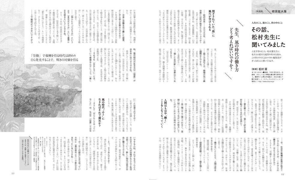 2021冬号番外編 その話、松村先生に聞いてみました｜10月中旬に考えた