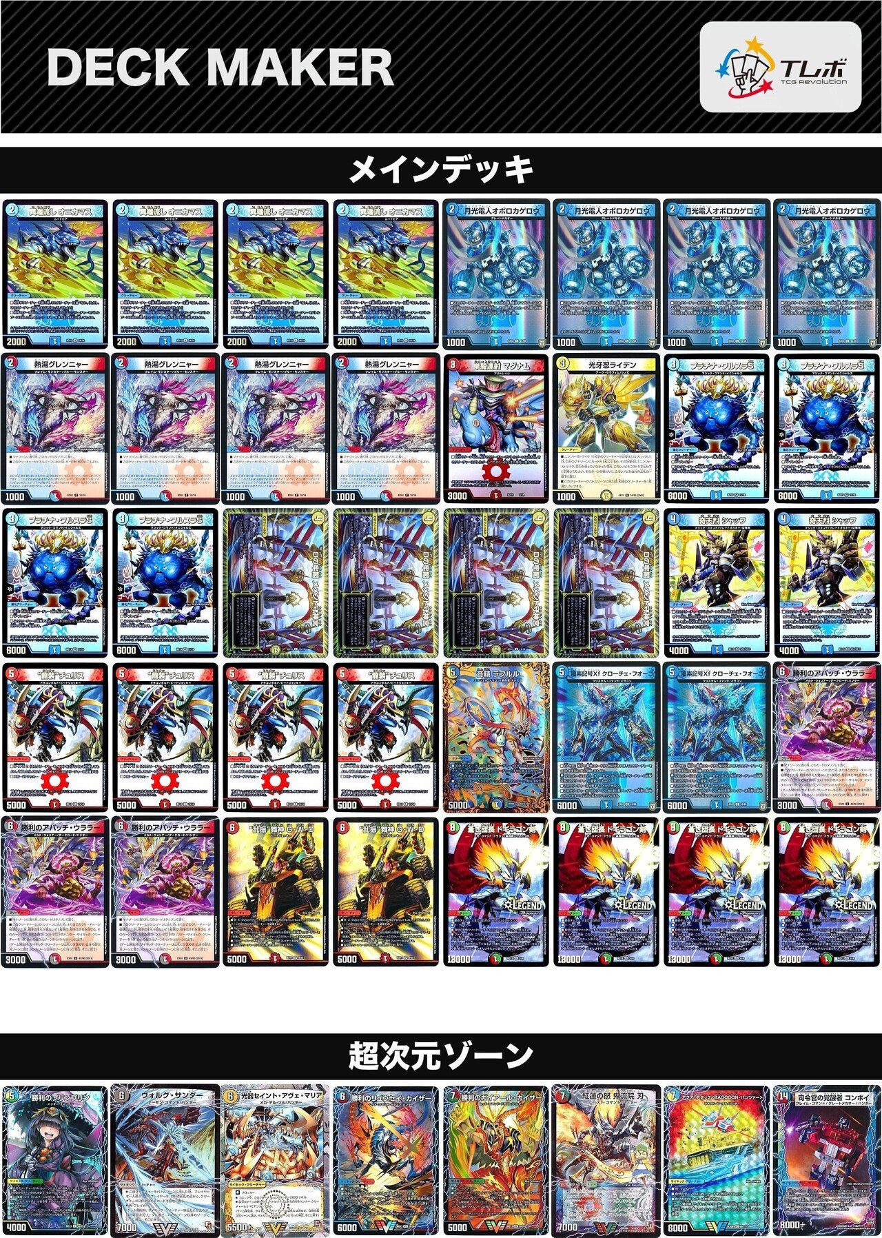 デュエマ】赤青エクス・考【オリジナル】【速攻型・勝率7割