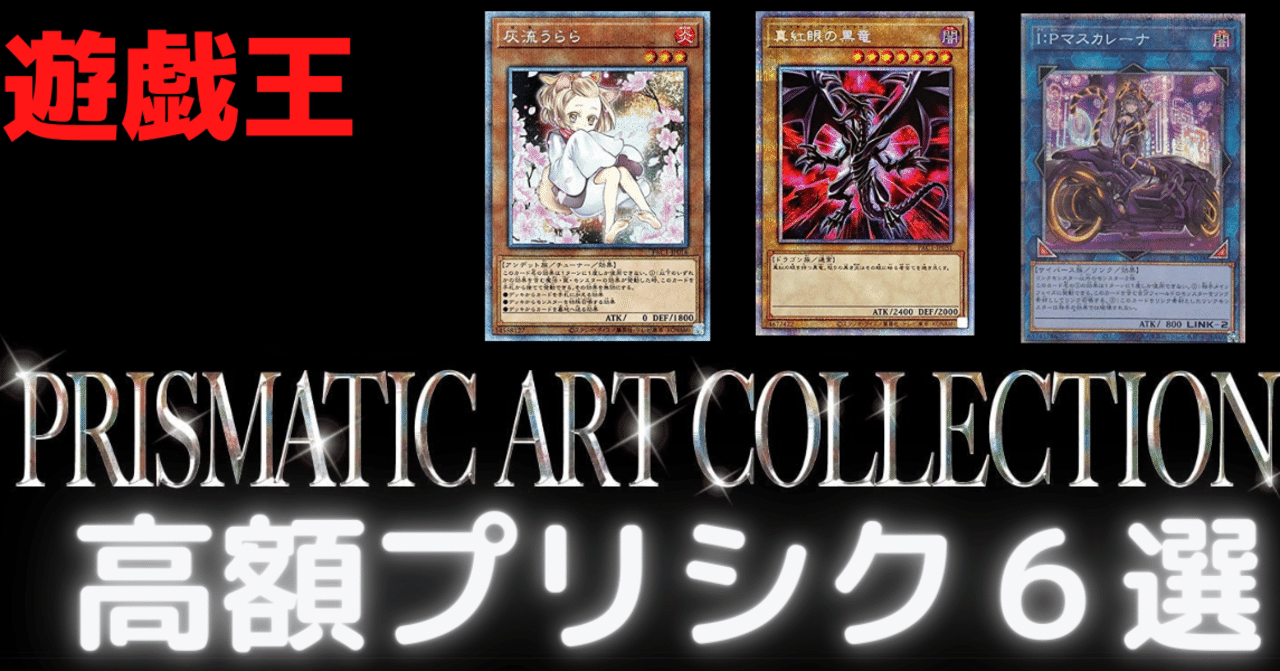 ♪*♪様 遊戯王OCG プリズマティックアートコレクション 282パック分