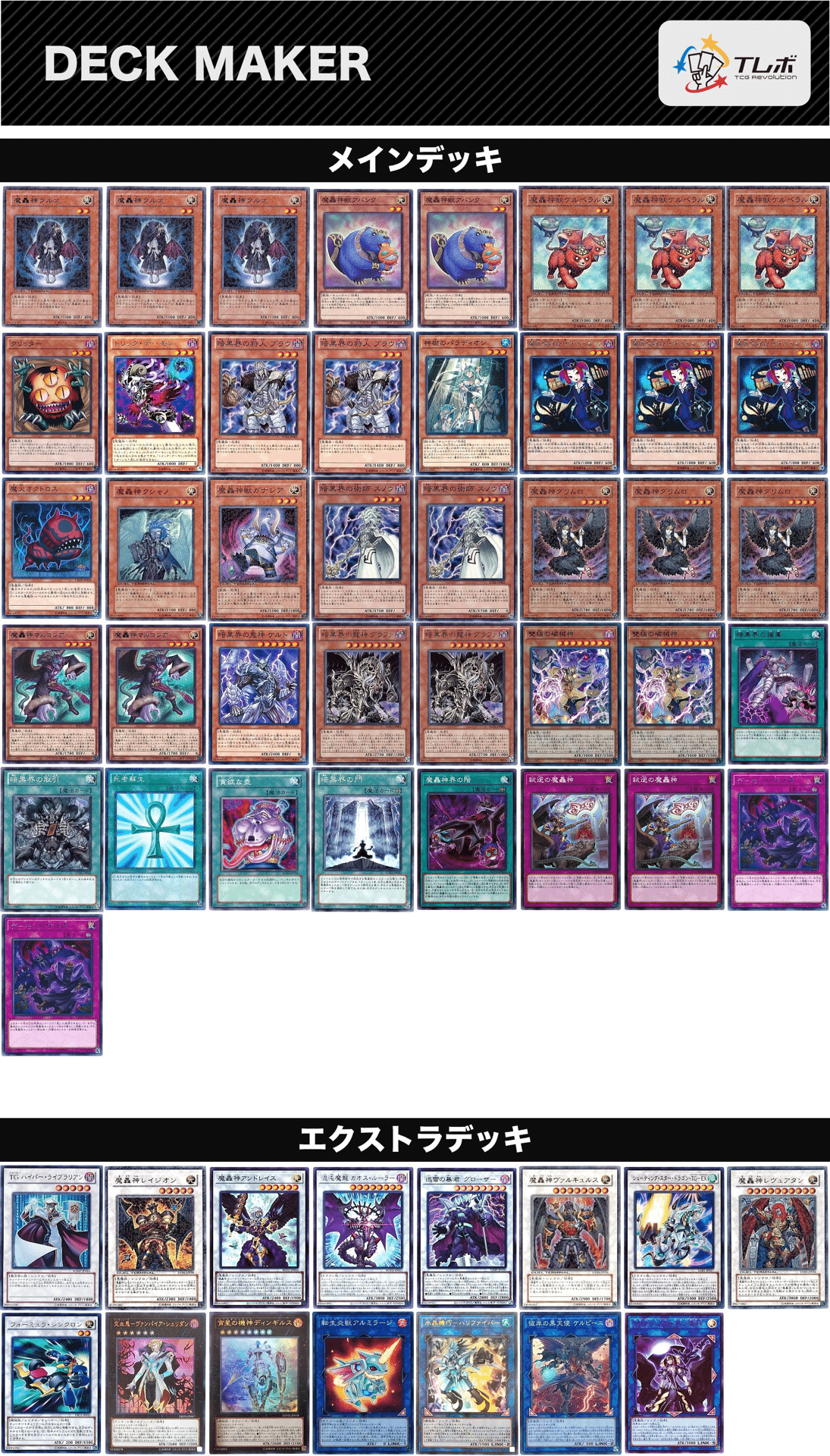 遊戯王】魔轟神デッキ解説/魔轟神歴12年の筆者による考察記事（最終回