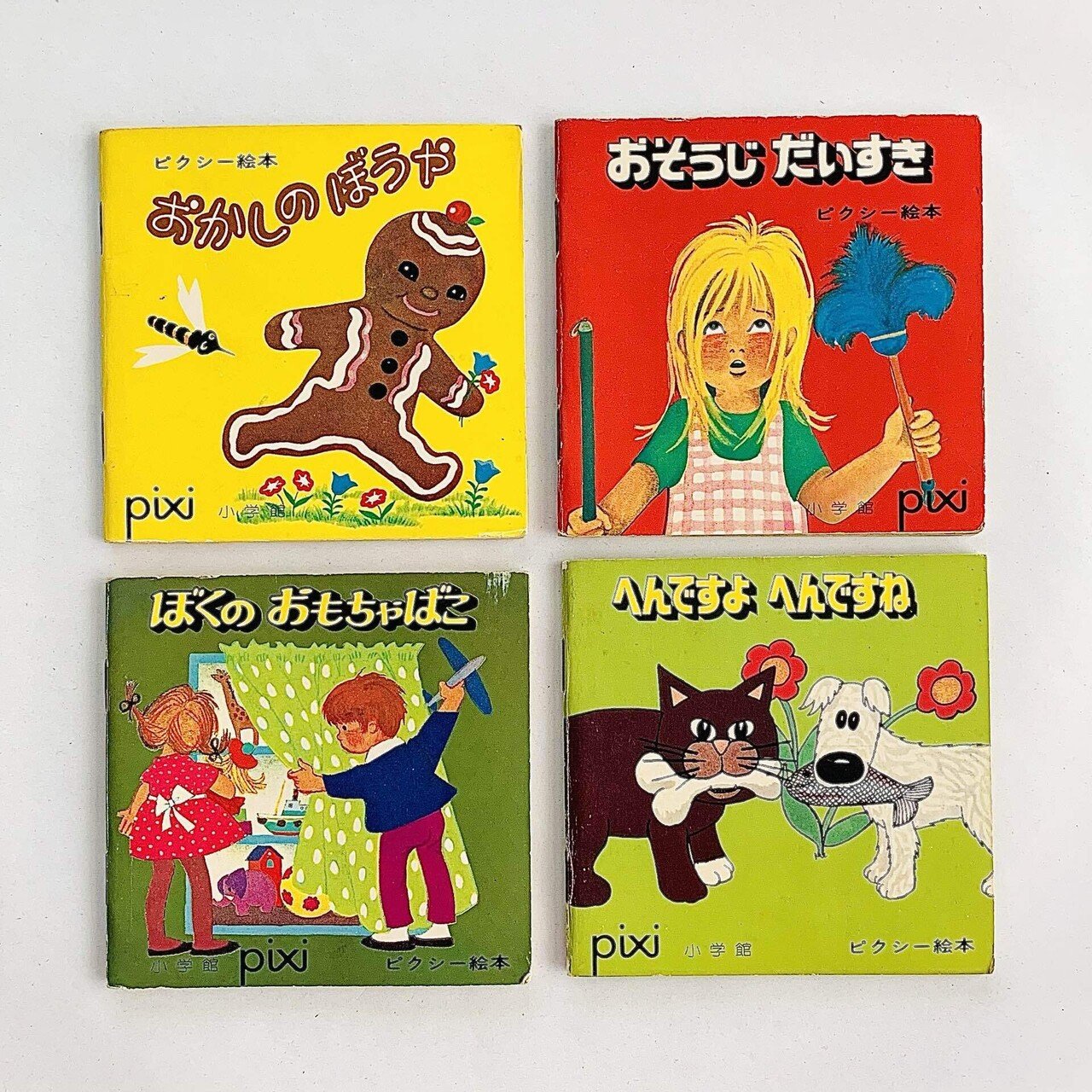 オンラインショップ更新】特集 ピクシー絵本｜岩瀬まな／まなみ古書店