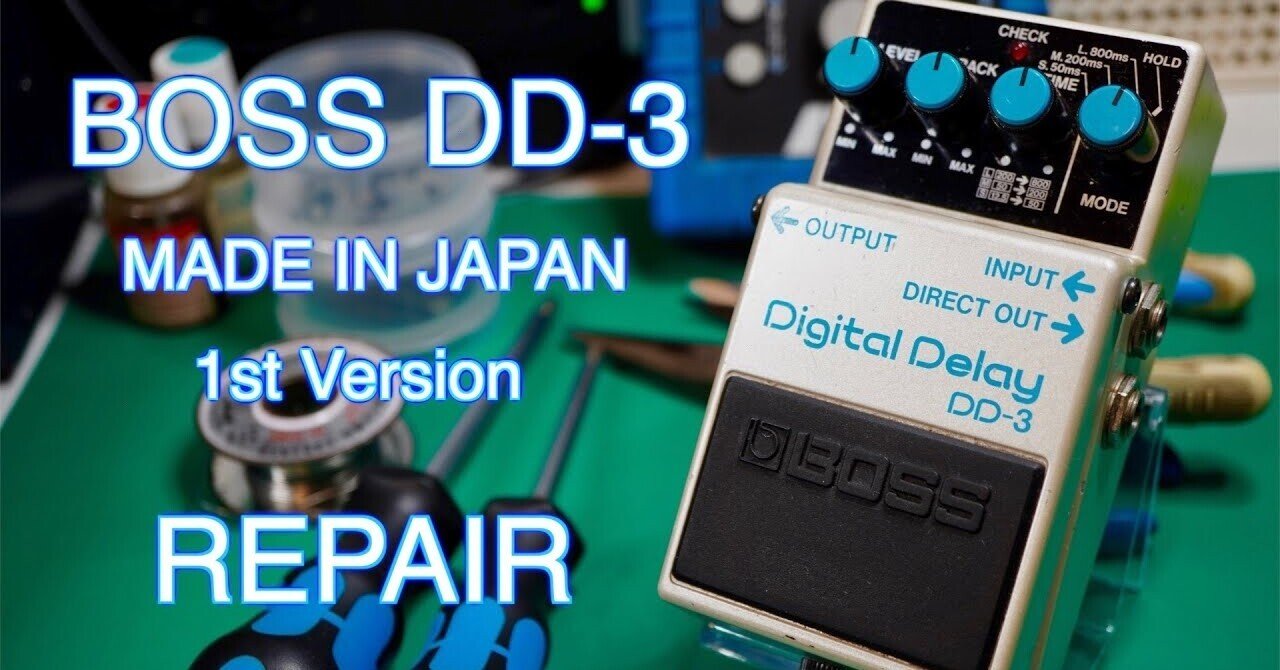 BOSS DD-3 MADE IN JAPAN 1st Versionの修理｜ebi-san