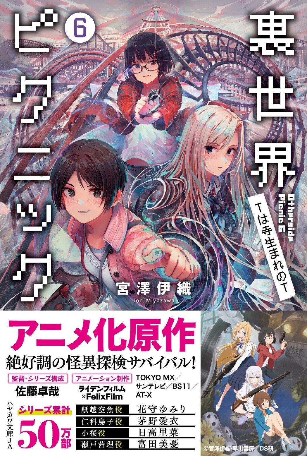3月末まで】『裏世界ピクニック』TVアニメ化記念、豪華読者プレゼント