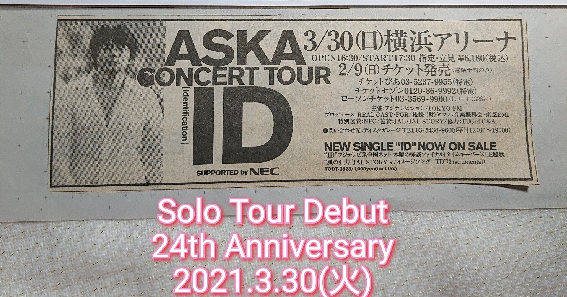 ASKA初ソロツアー『ID』初日から24周年記念日！～1997年3月30日(日