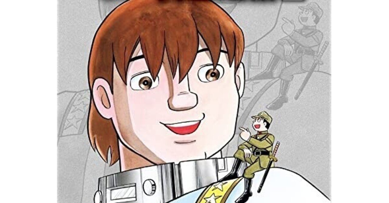 ガリバー日本兵『超兵器ガ壱號』／「進撃の巨人」完結記念・藤子Fの