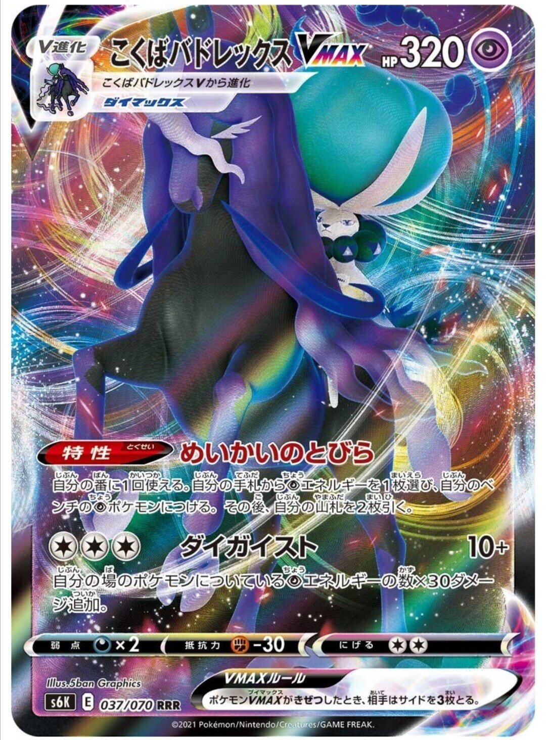 漆黒のガイスト》新カード評価！ 【こくばバドレックスVMAXなど