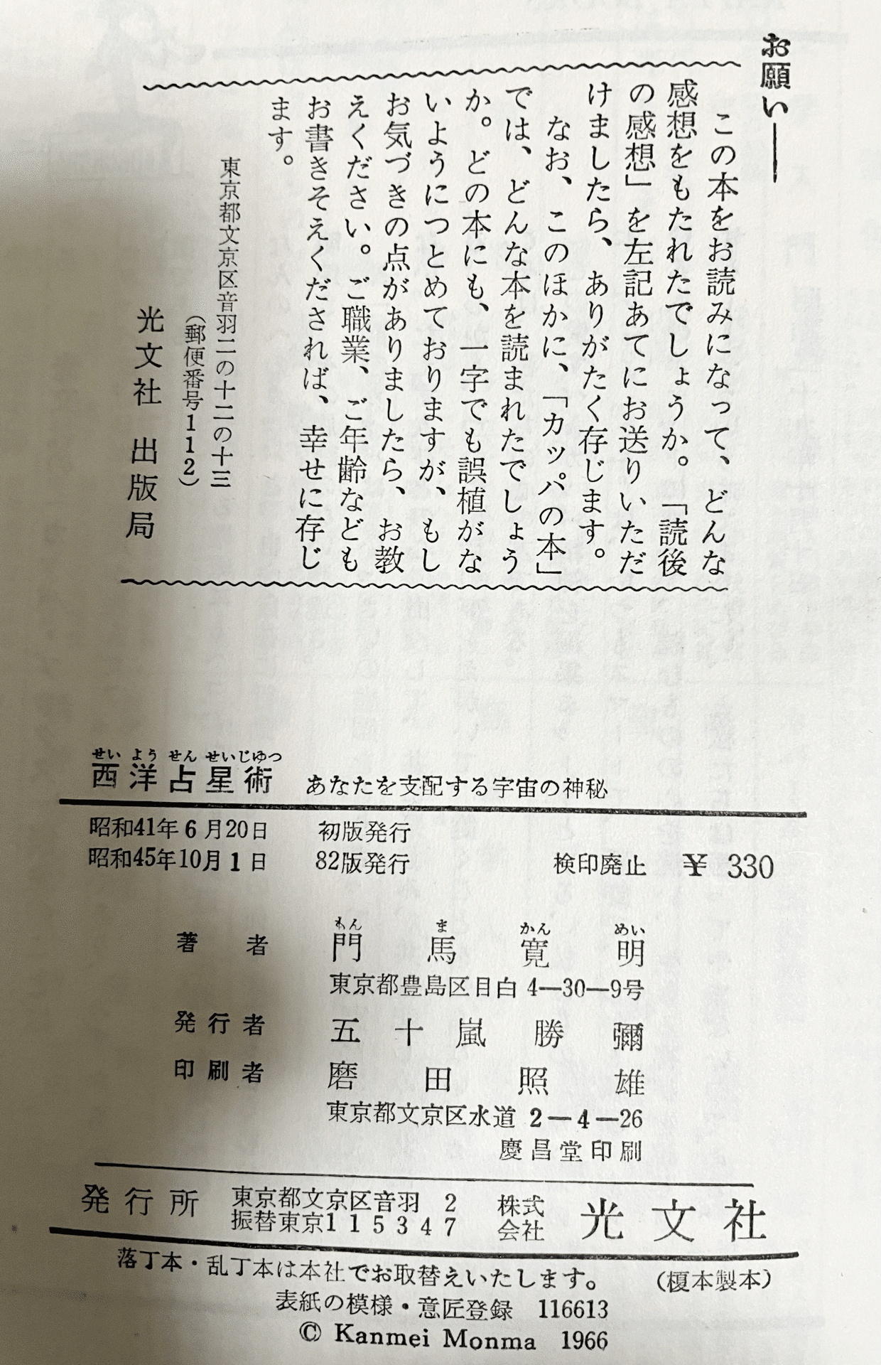 10天体の解釈編〜門馬寛明先生の「西洋占星術」を読み解いてみた①