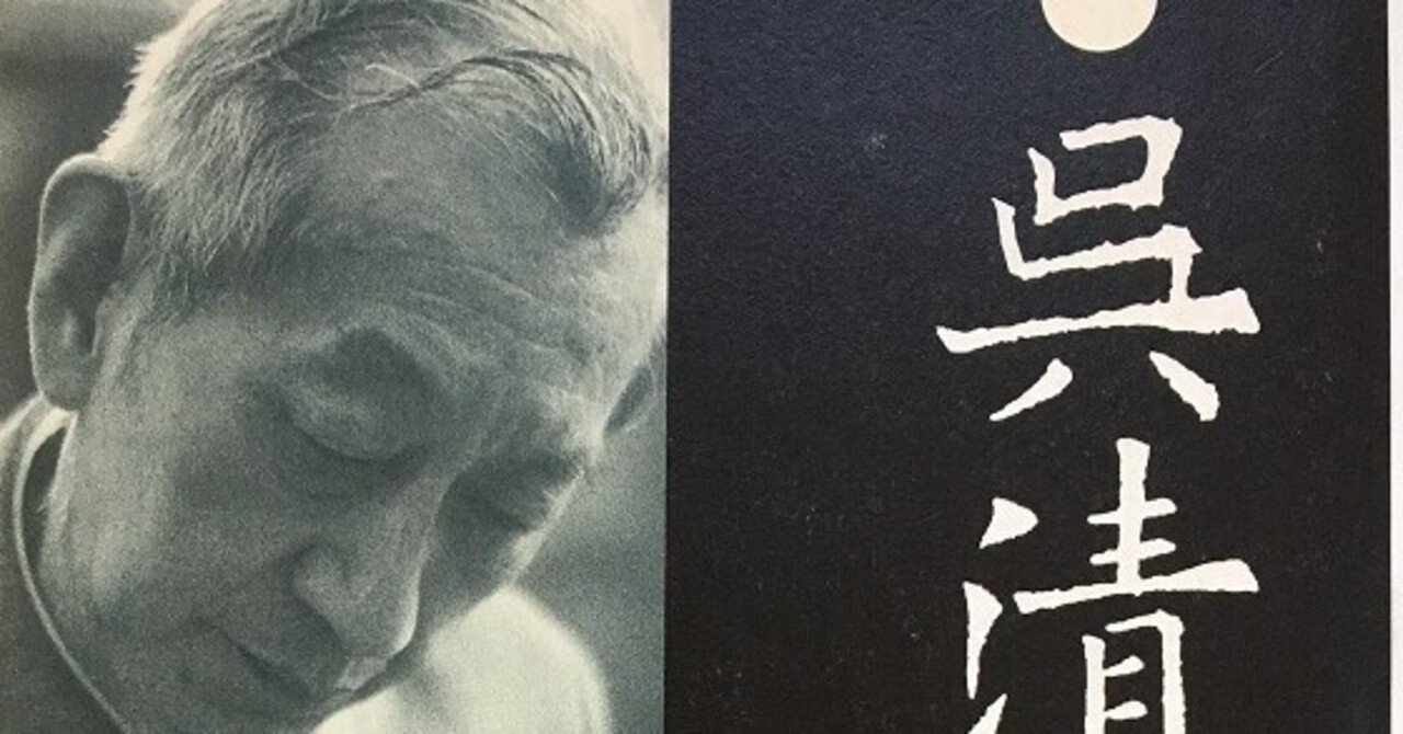 文字通り、波乱万丈の人生。『呉清源』江崎誠致｜夕遊