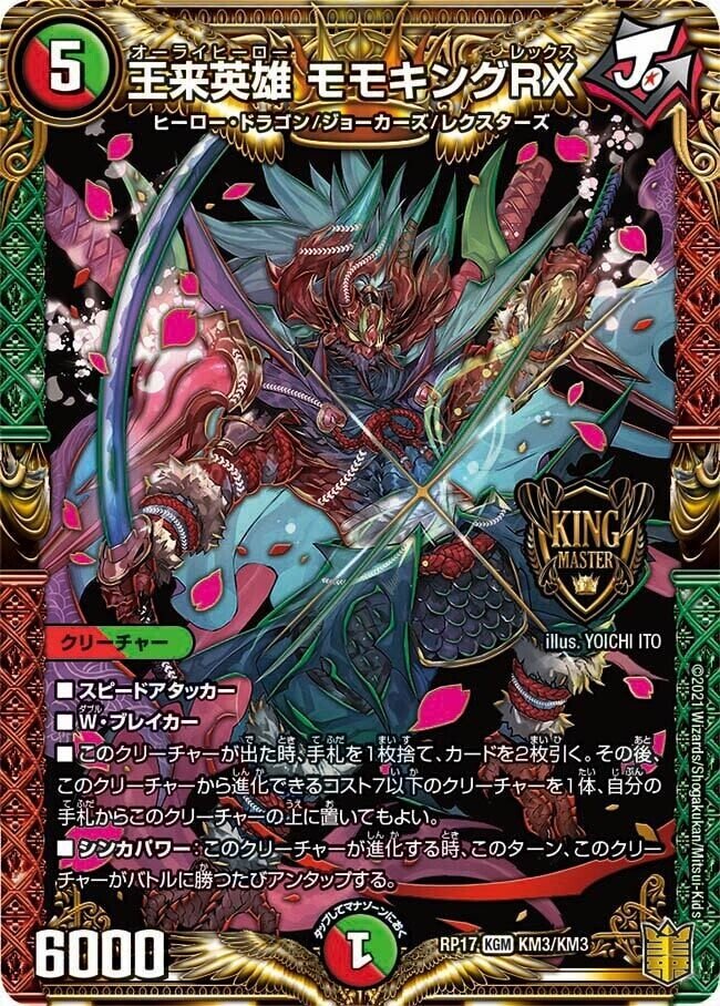 赤緑モモキングRX」が令和のモルネクなので解説する。｜つくしツクシ土筆