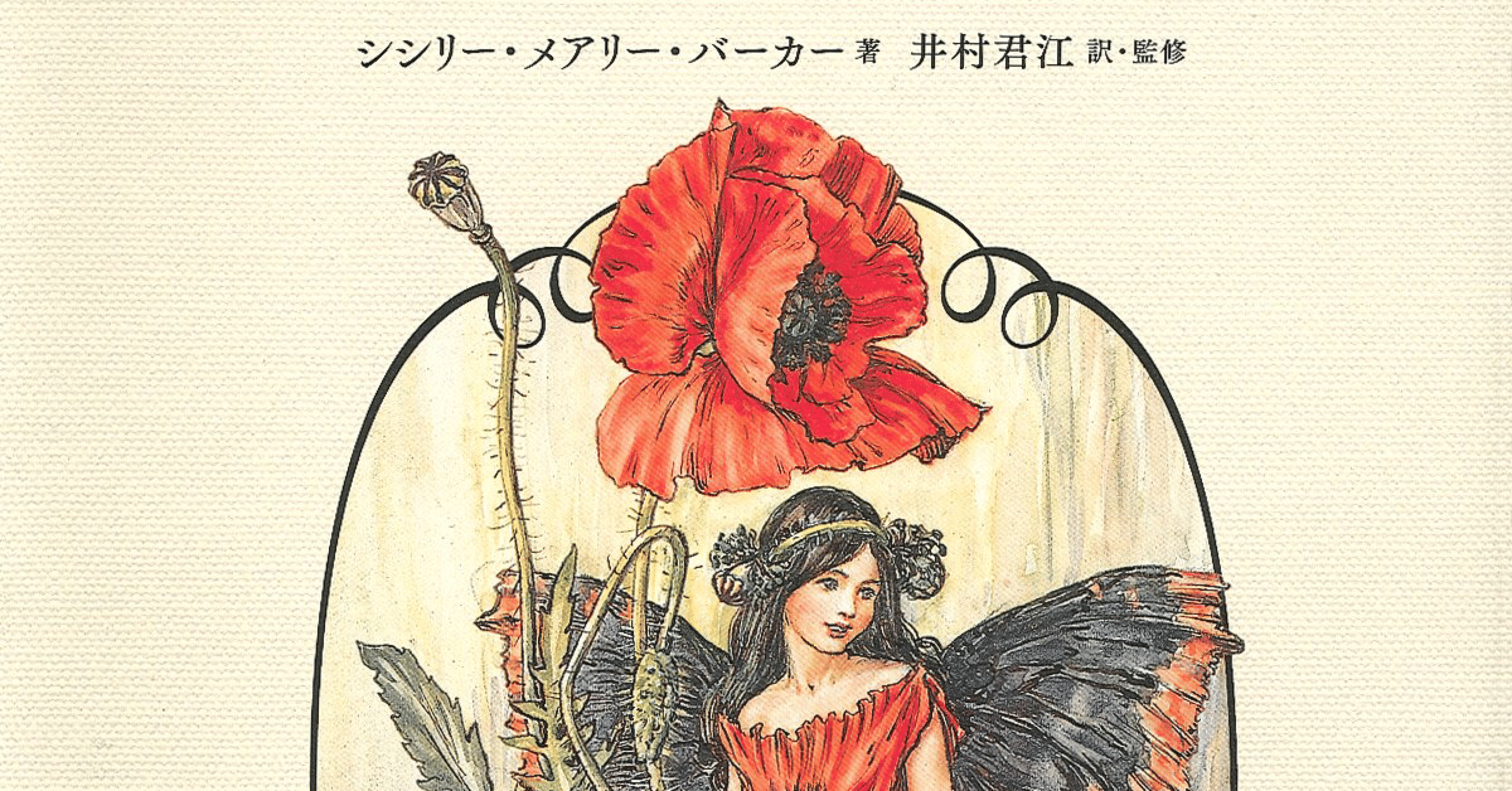 ハイクラウン おまけの妖精カード｜世古壽實