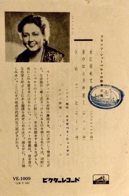 クレデンザ1926×78rpの邂逅 #56～エリーザベト・シューマン