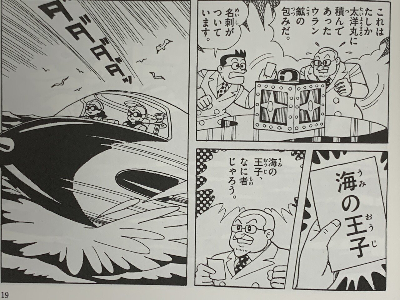 藤子不二雄、最大のターニング・ポイント／解説：海の王子①｜藤子Fノート