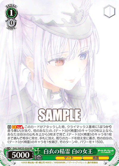 WS】8宝デート・ア・ライブ【デアラ】｜エルヴィー