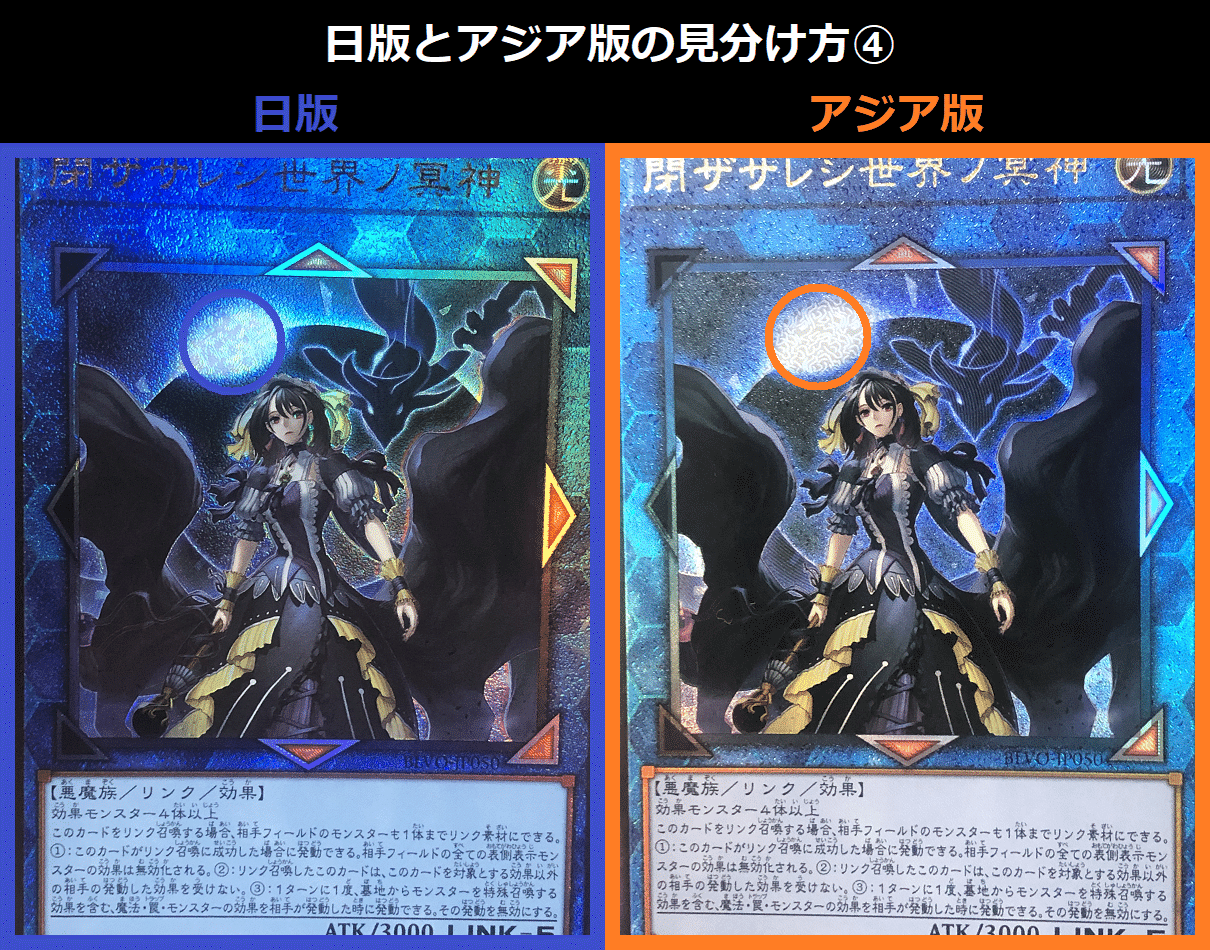 遊戯王】日版とアジア版の違い｜ぐちゃ