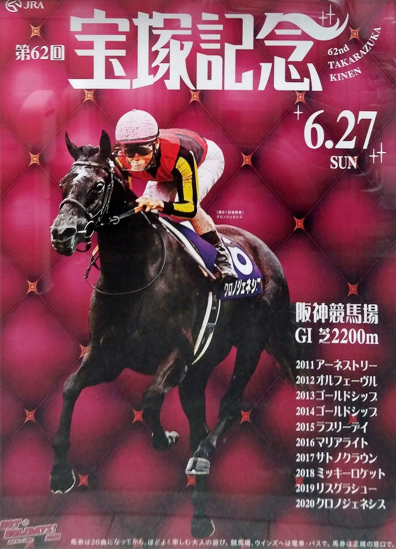 宝塚記念ポスター2021｜日本サイン競馬会