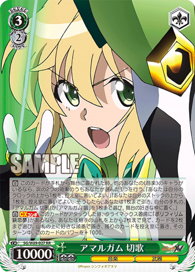 WS】8宝シンフォギア【切調】｜エルヴィー