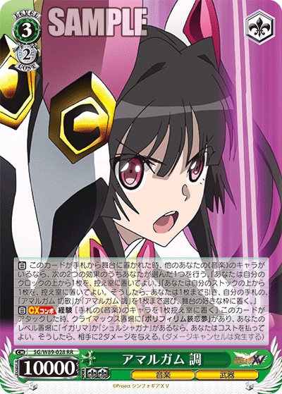 ヴァイスシュヴァルツ アマルガム 切歌 SP PSA10 ヴァイスシュヴァルツ