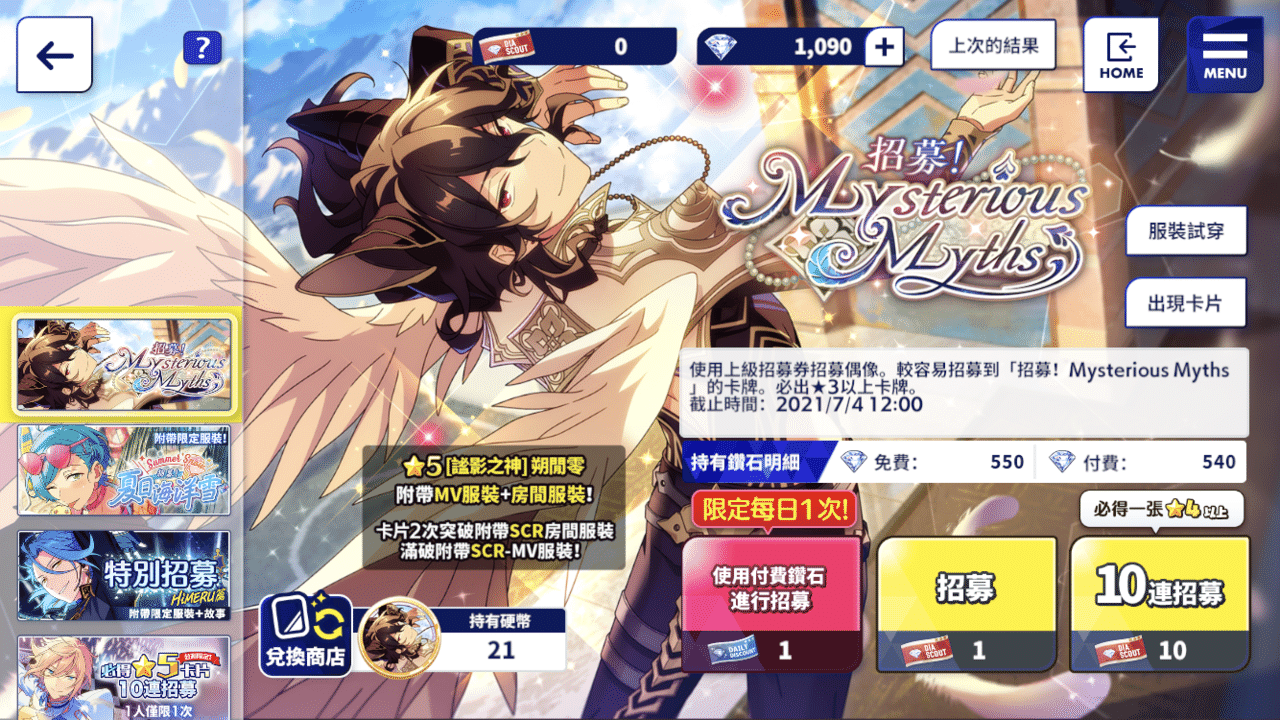 あんスタ 招募 2弾 朔間零 開花後 あんスタ 招募 2弾 朔間零 開花後 22点