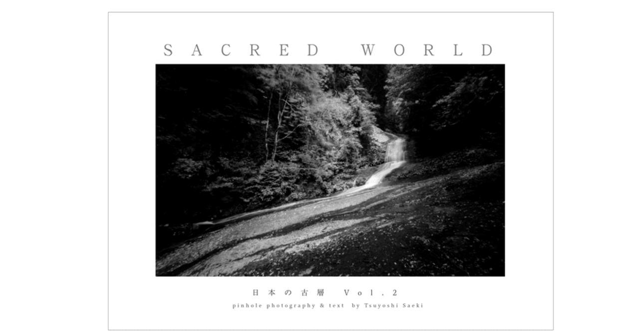 Sacred World 〜日本の古層 vol.2 〜』｜KAZE
