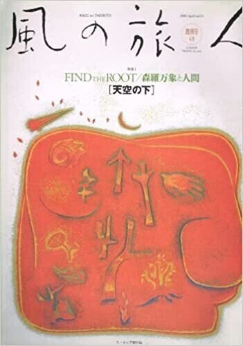 Sacred World 〜日本の古層 vol.2 〜』｜KAZE